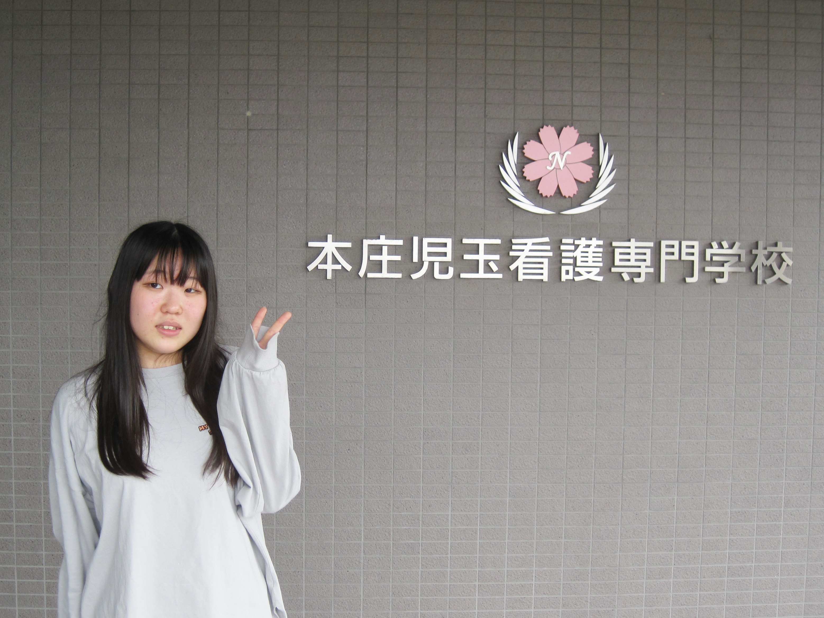 在校生からのメッセージ 本庄児玉看護専門学校【公式】ホームページ 看護師になる。