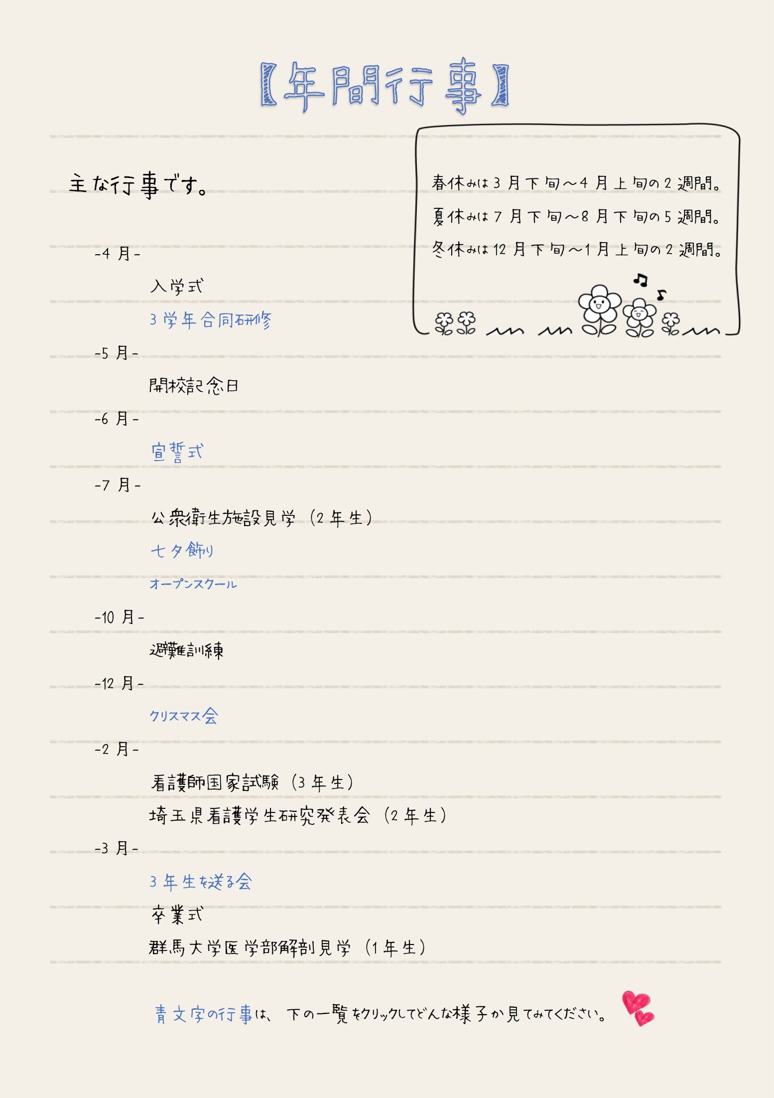 本庄児玉看護専門学校　年間行事