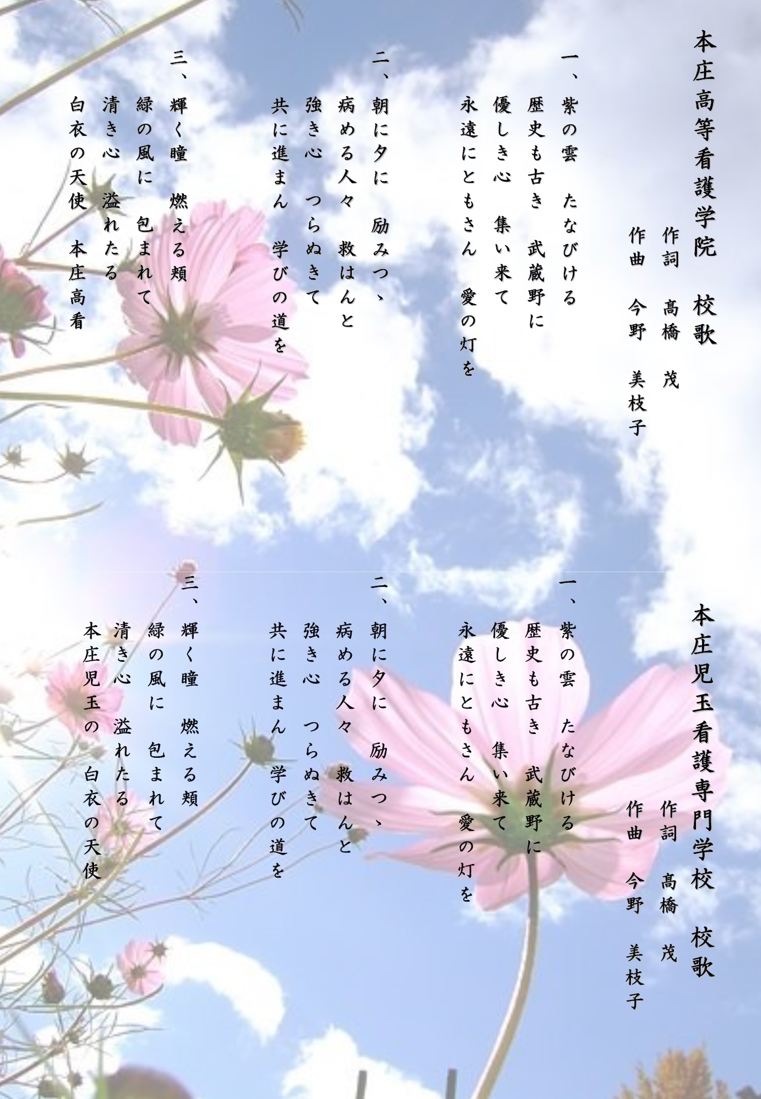 学校　校歌